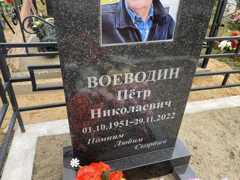 Воеводин