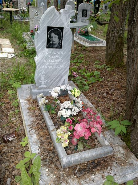 Торгашина Наталья Михайловна