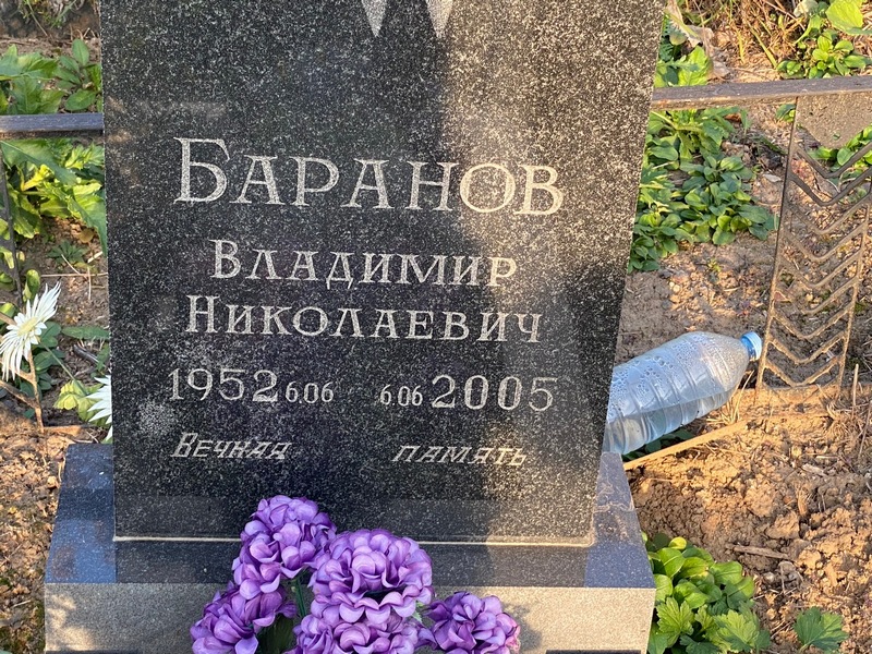Баранов