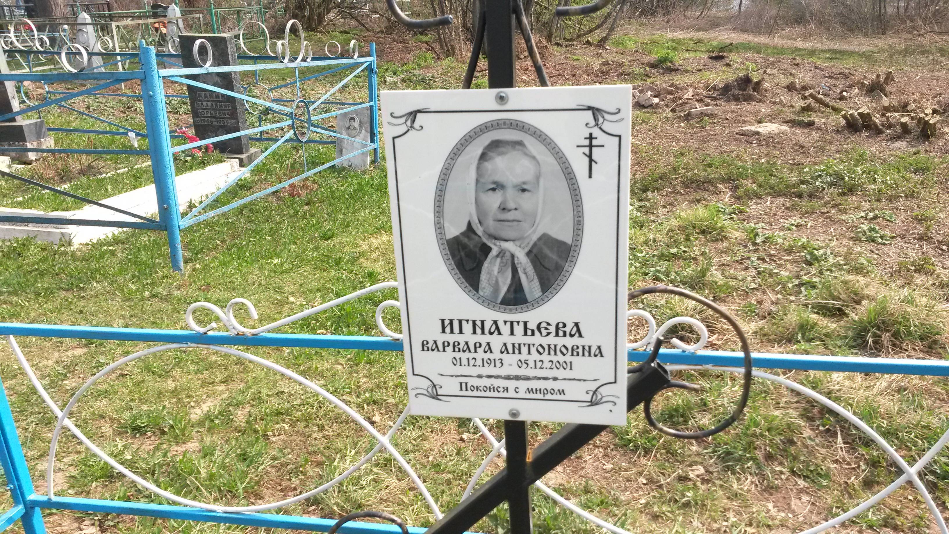 Игнатьева Варвара Антоновна