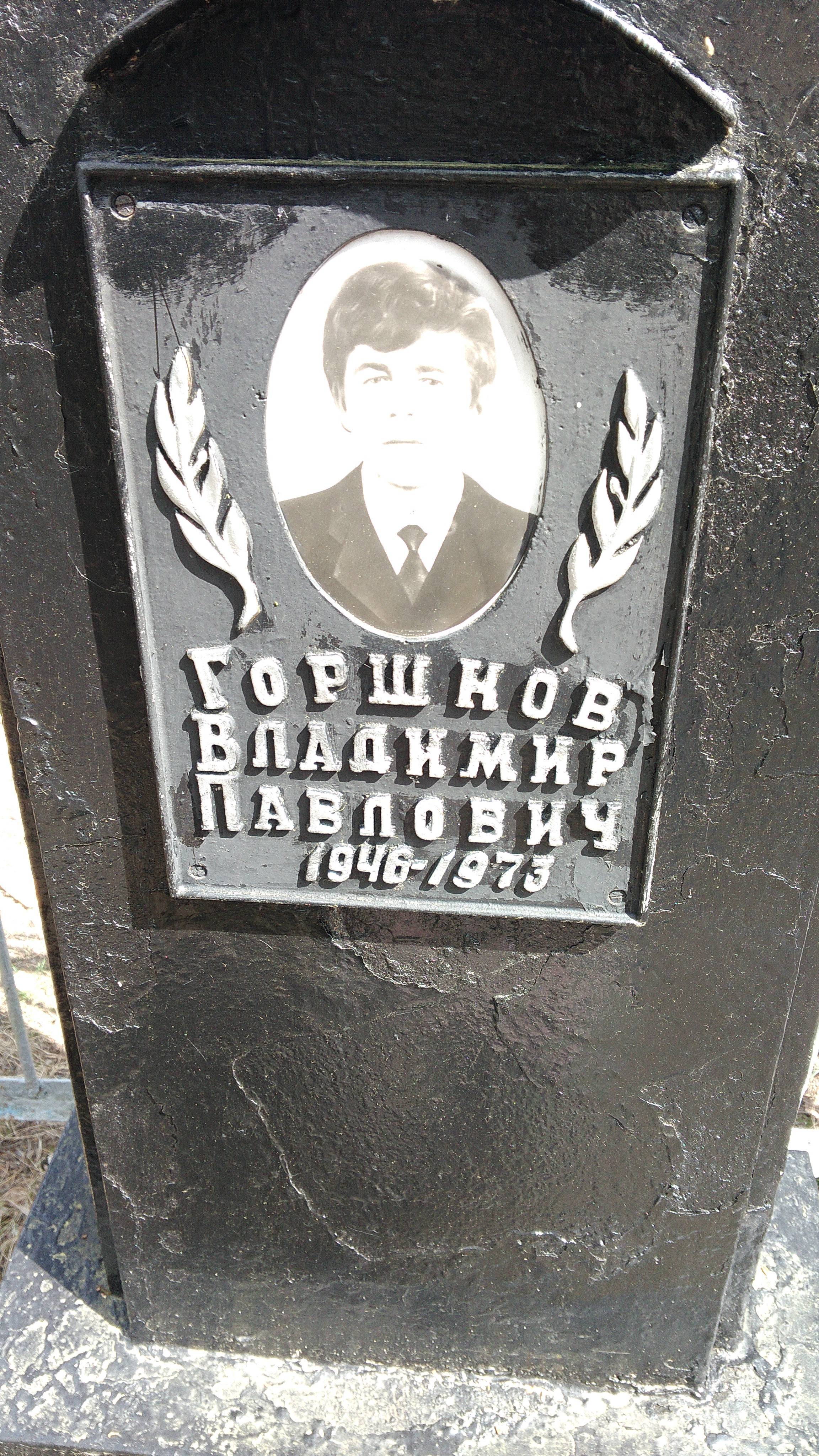 Горшкова Агафья Николаевна
