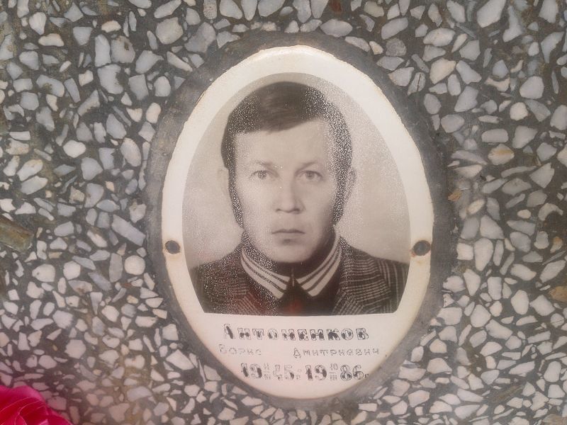Антоненков