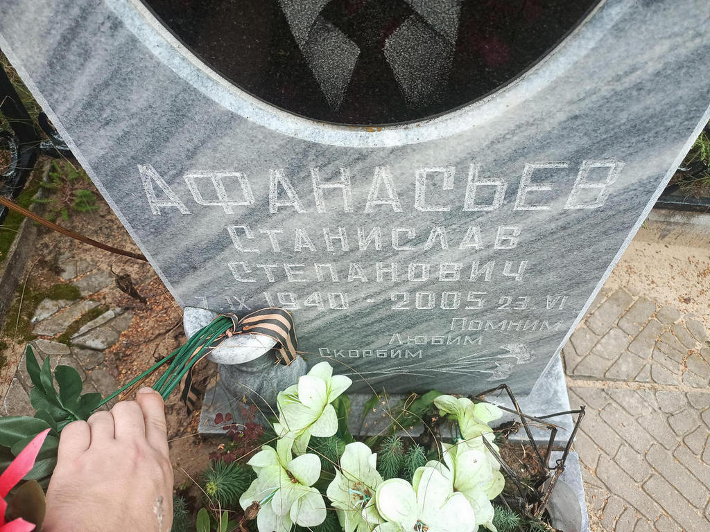 Афанасьев Станислав Степанович