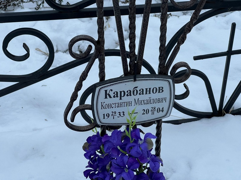 Карабанов