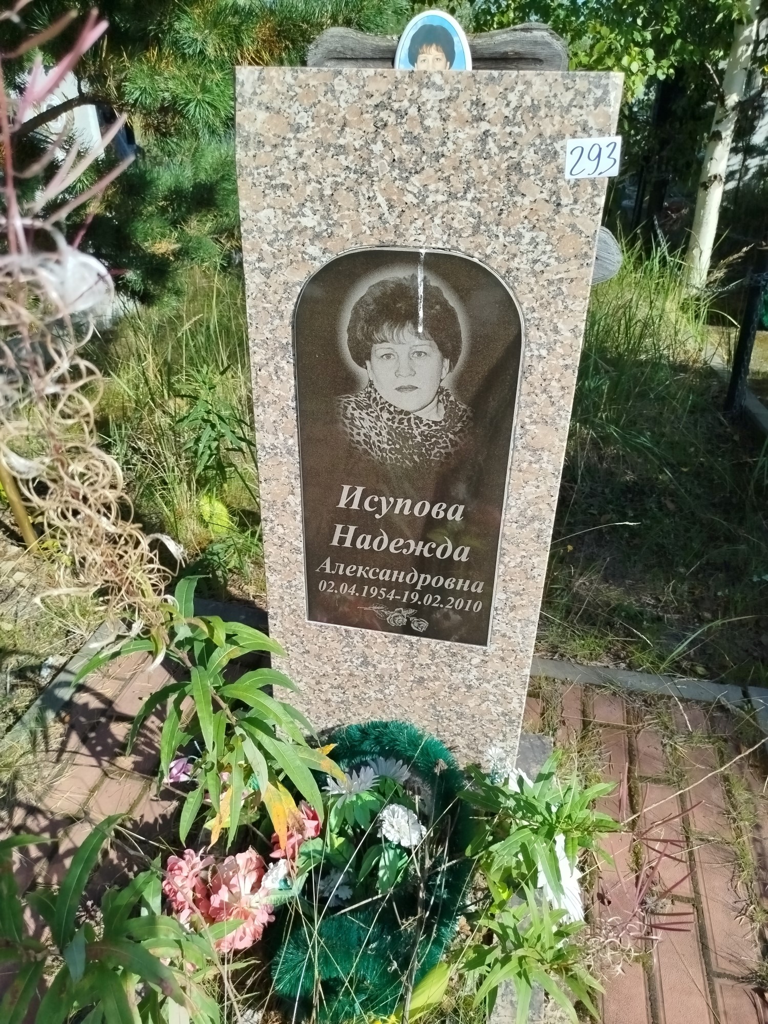 Исупова Надежда Александровна