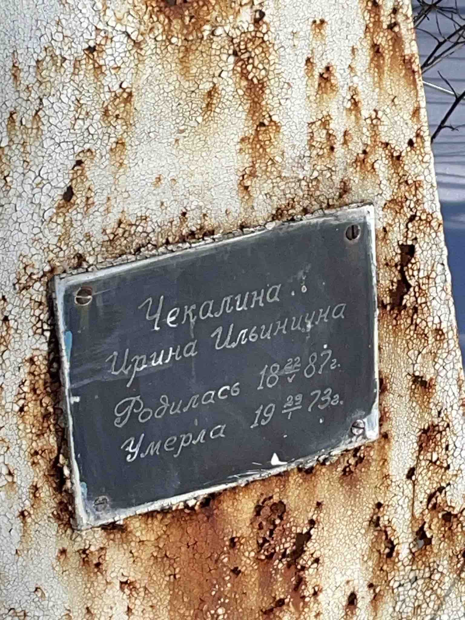 Чекалина Ирина Ильинична