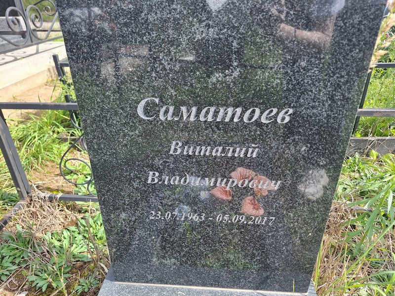 Саматоев