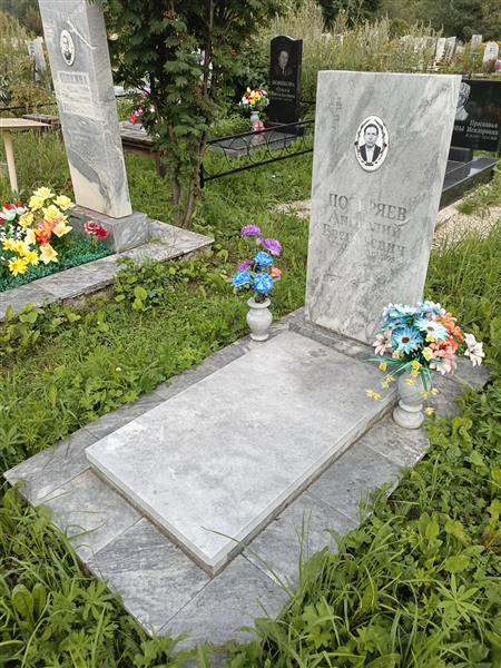 Потеряев Анатолий Васильевич