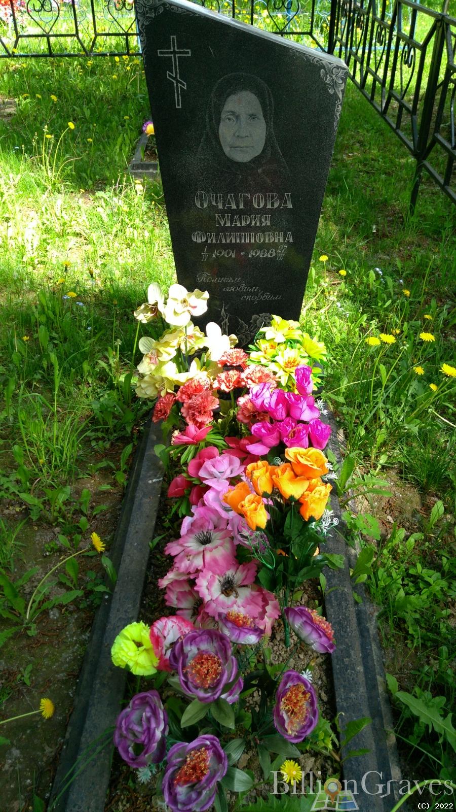 Очагова Мария Филипповна