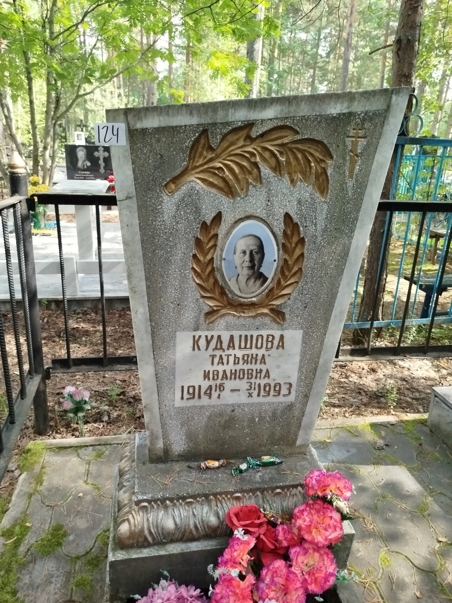 Кудашова Татьяна Ивановна