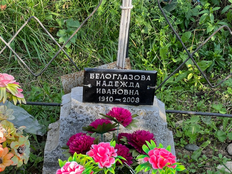 Белоглазова