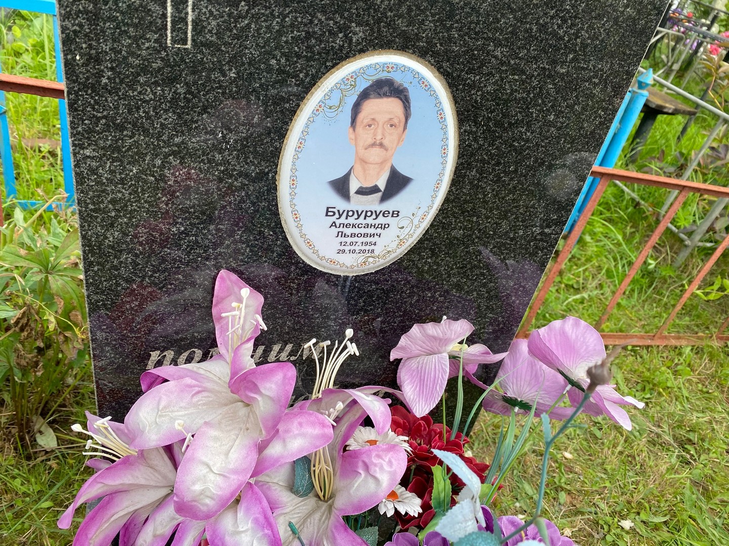 Буруруев