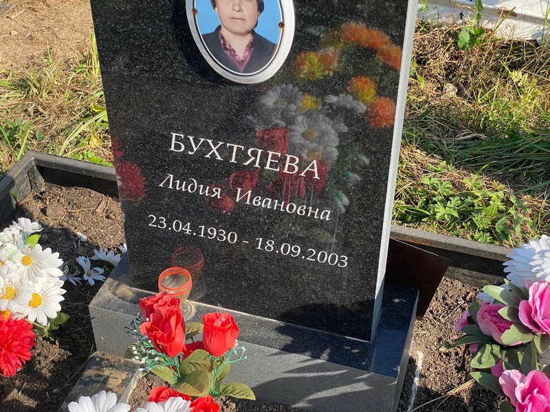 Бухтяева
