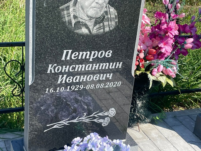 Петров