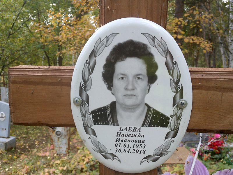 Баева