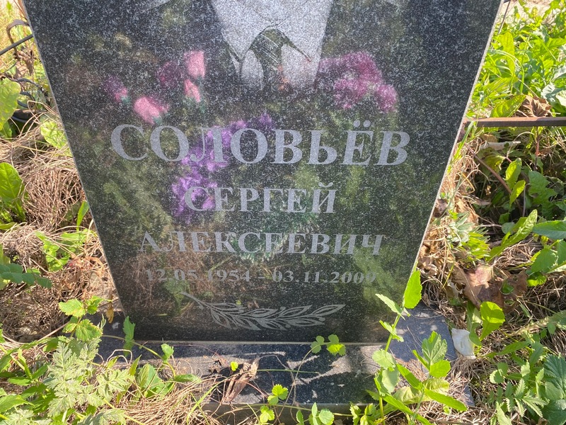 Соловьев