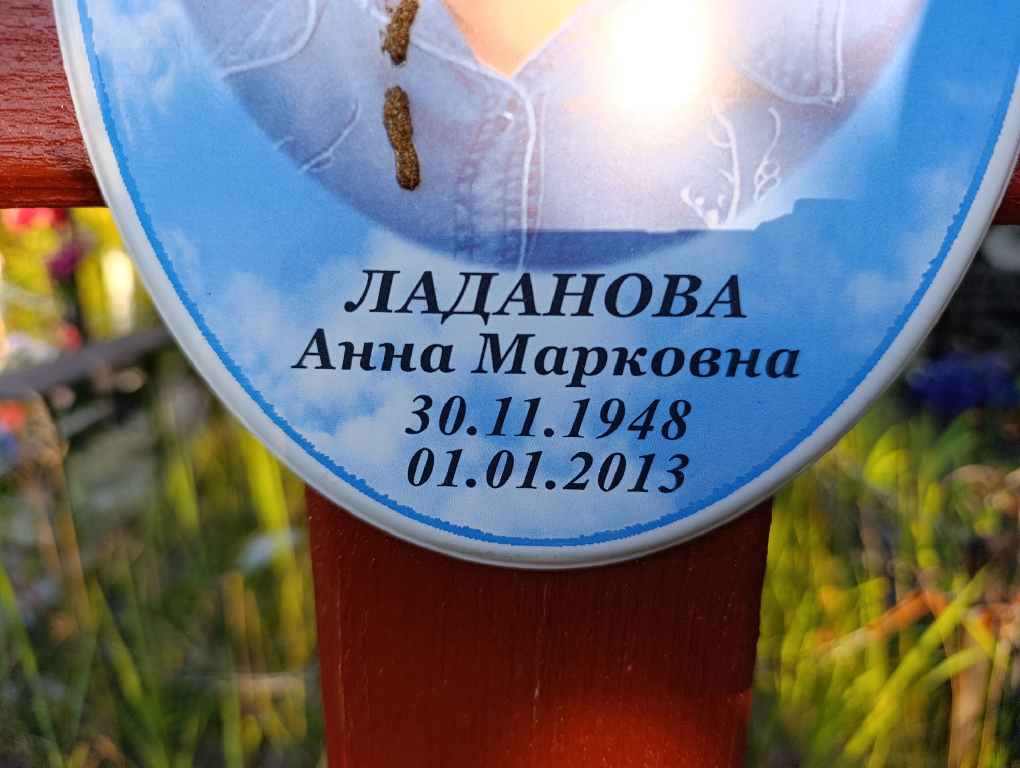 Ладанова Анна Марковна