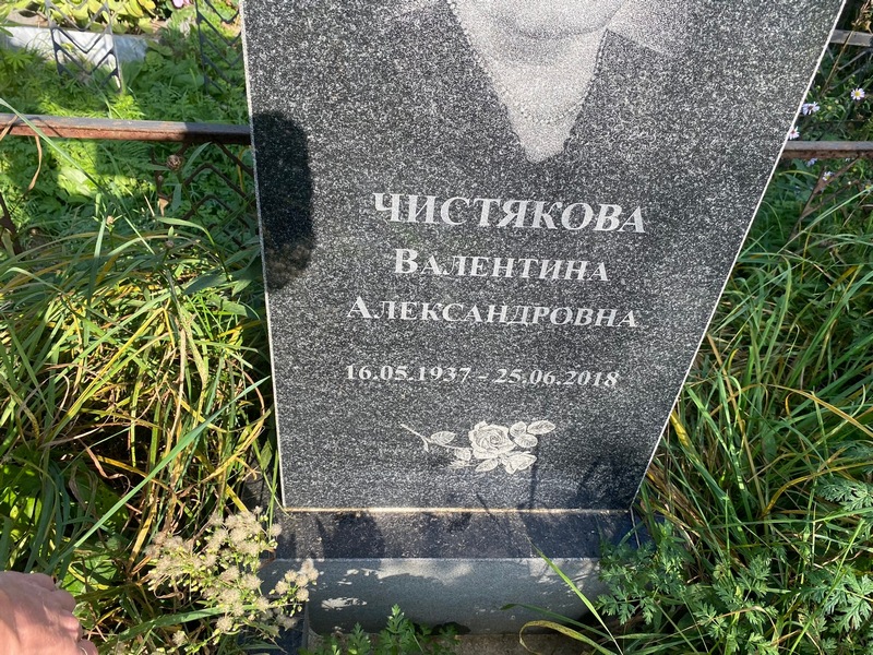 Чистякова