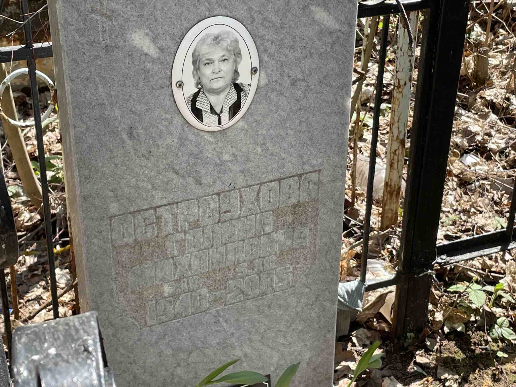 Остроухова Галина Михайловна