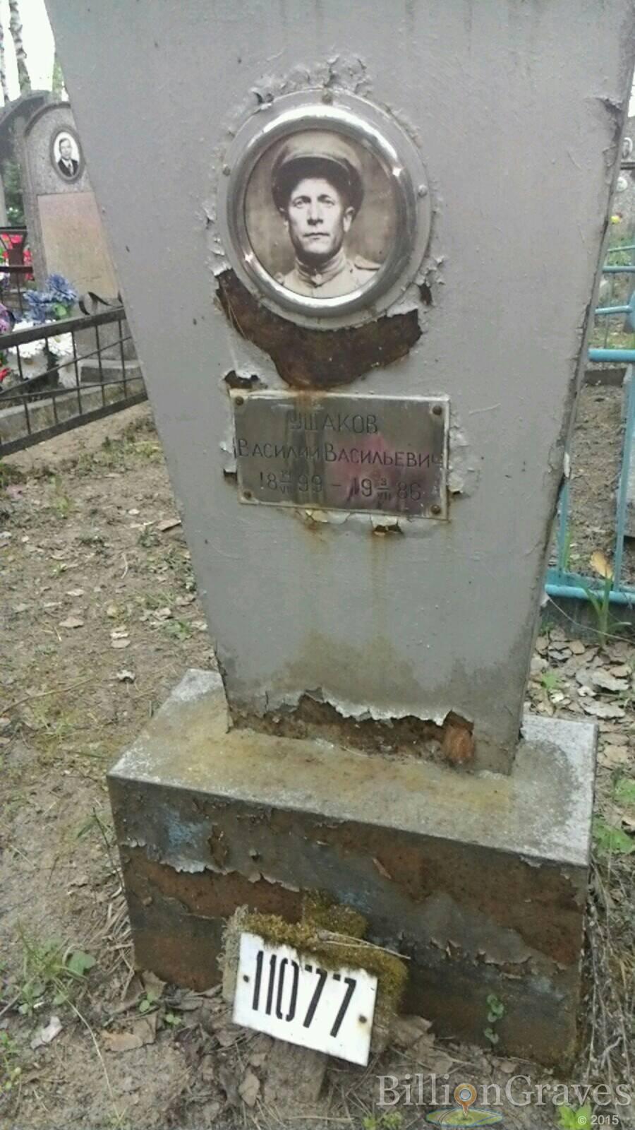 ушаков василий васильевич