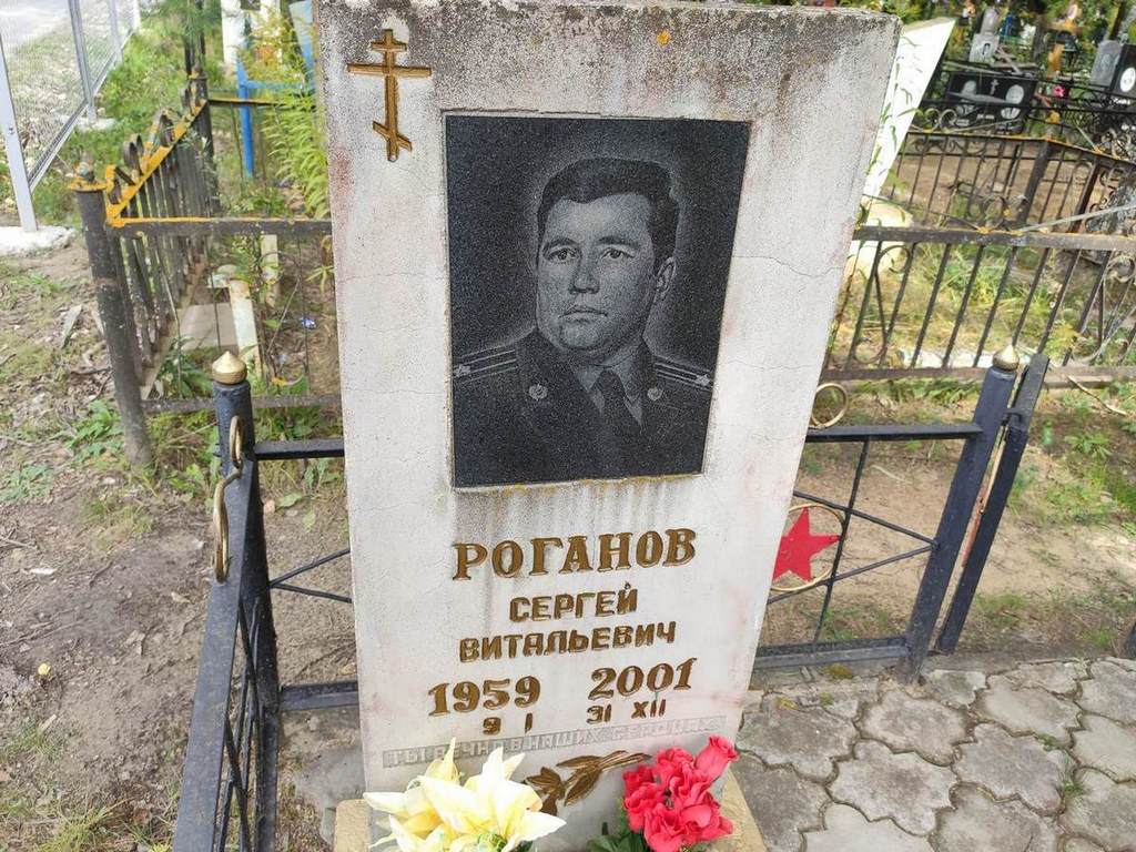 Роганов Сергей Витальевич