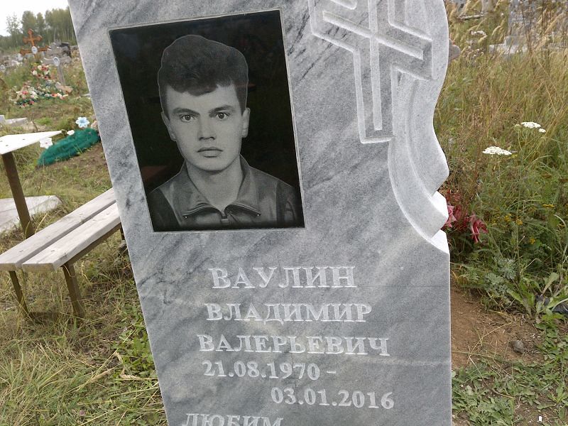 Ваулин