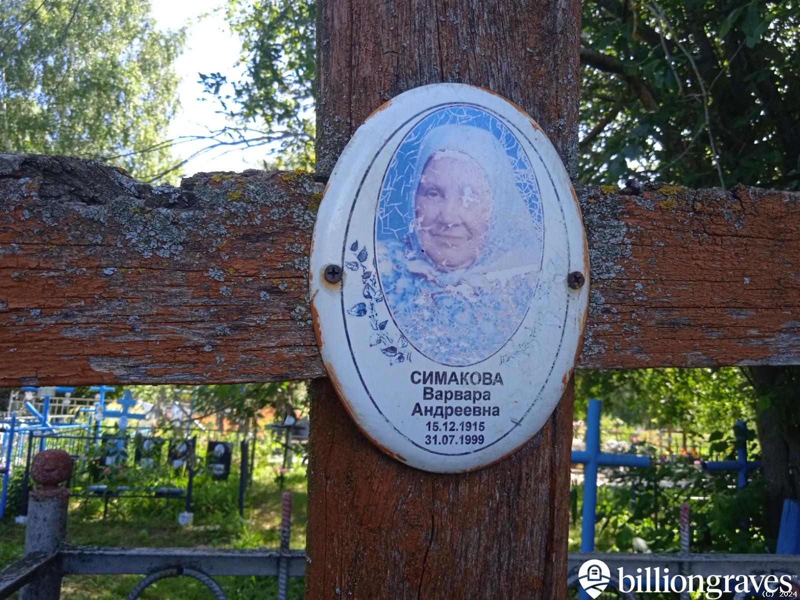 Симакова Варвара Андреевна