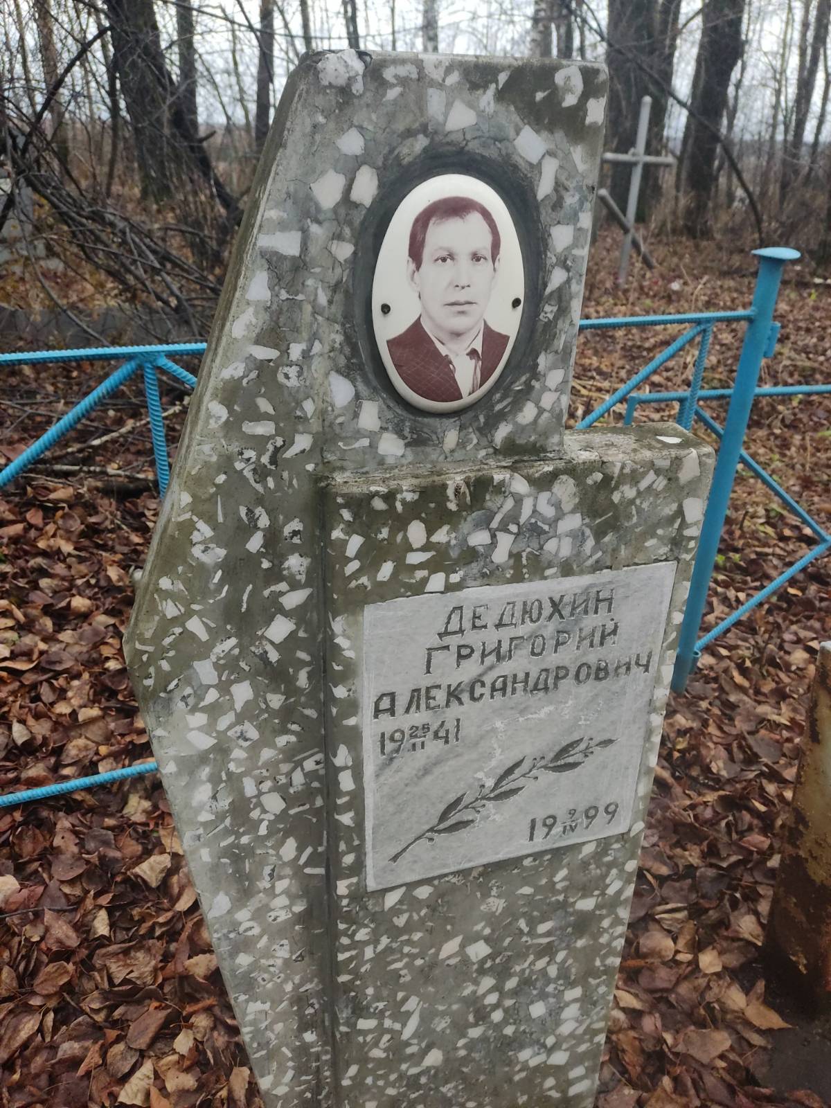 Дедюхин Григорий Александрович