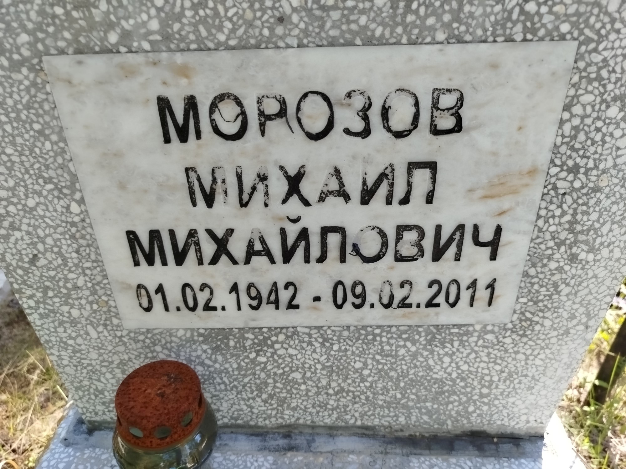 Морозов Михаил Михайлович
