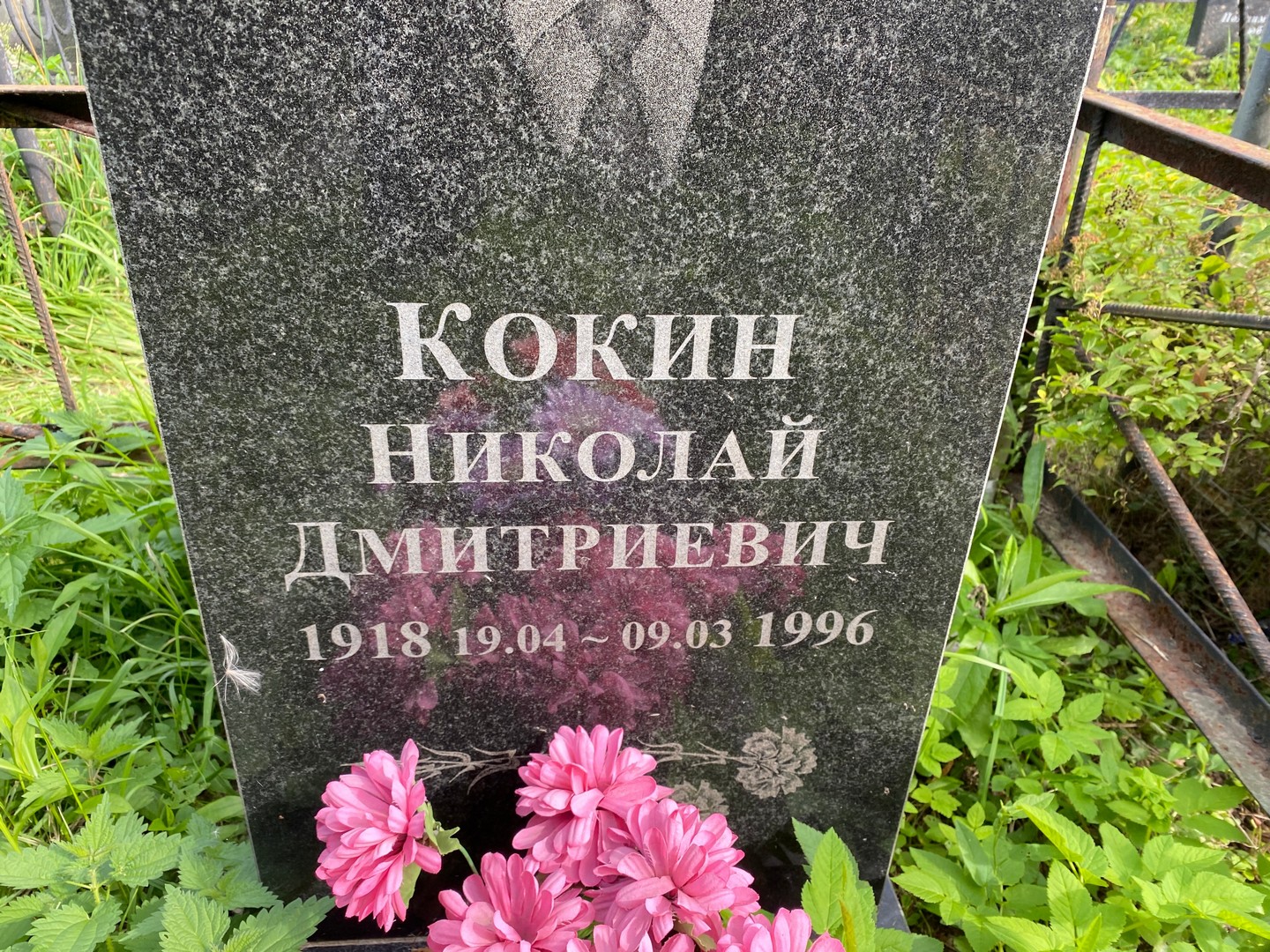 Кокин