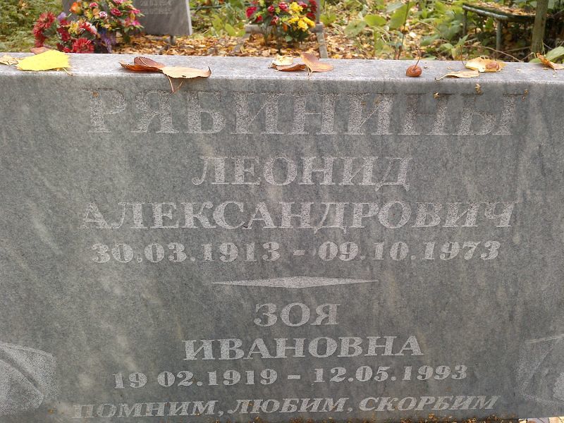Рябинин
