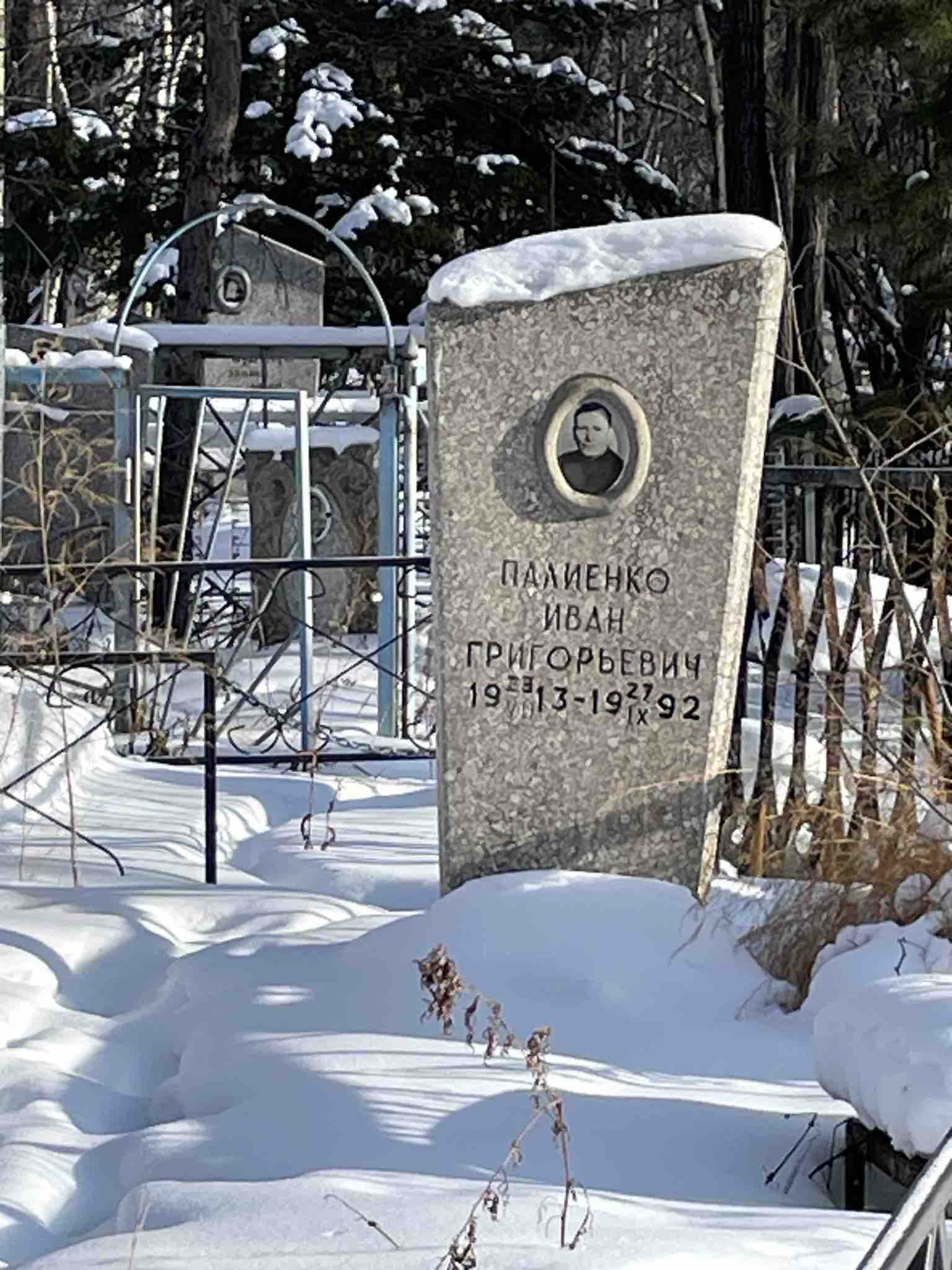 Палиенко Иван Григорьевич