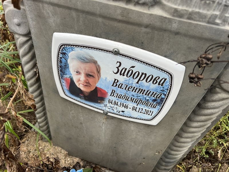 Заборова
