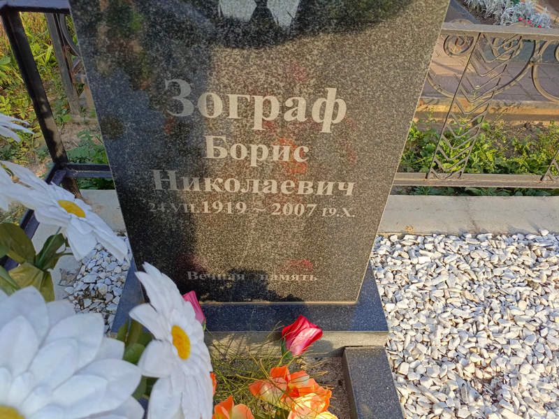 Зограф