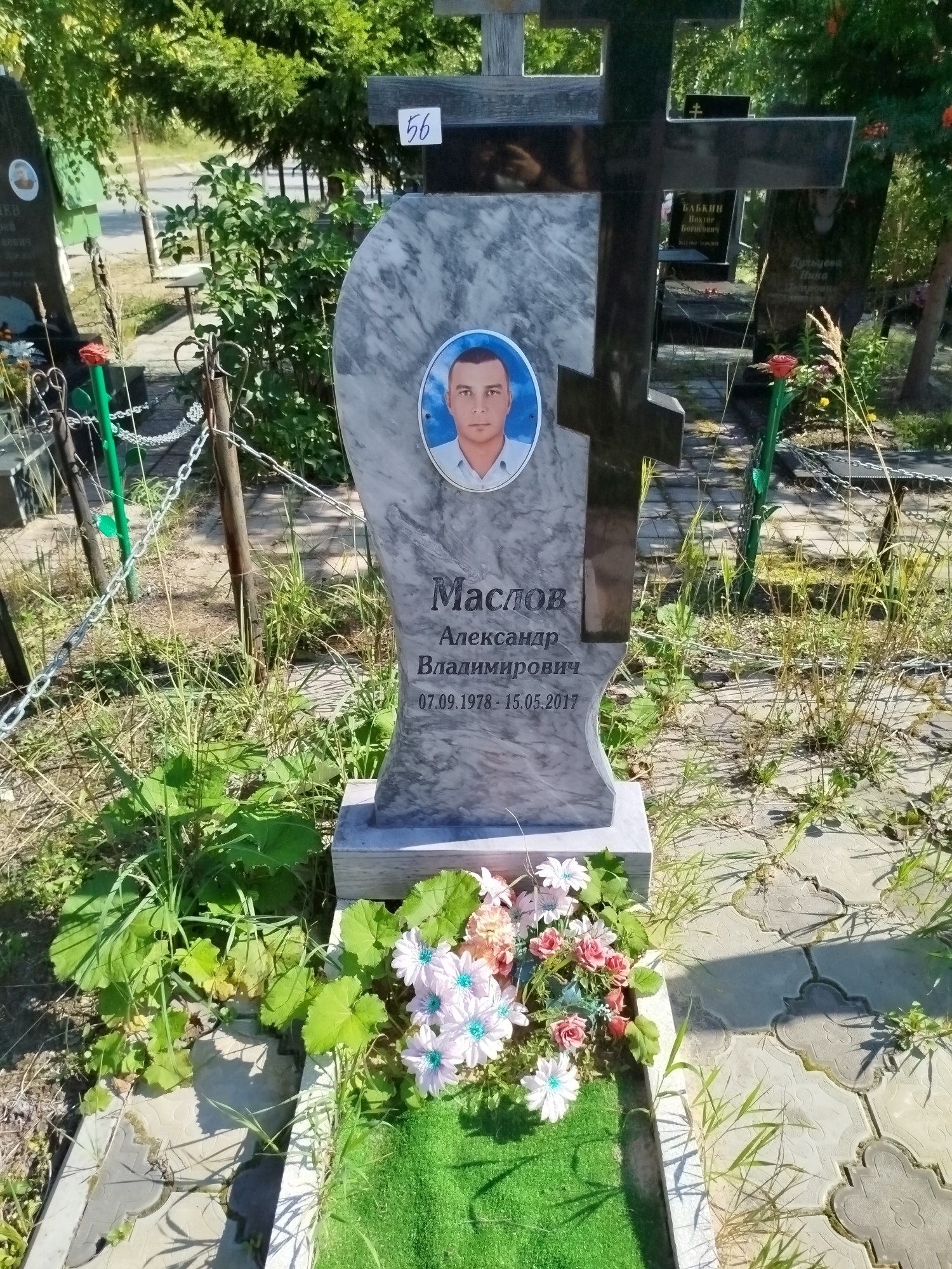 Маслов Александр Владимирович