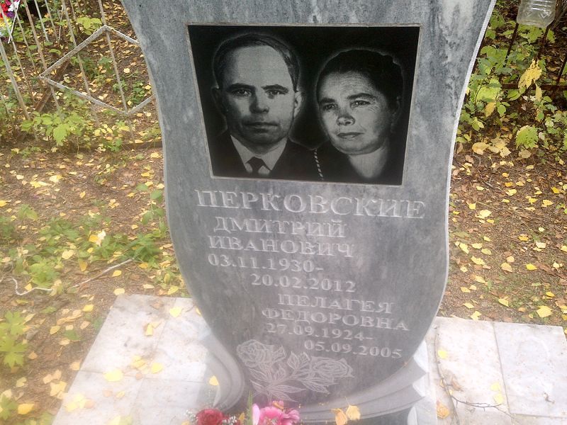 Перковская Пелагея Федоровна