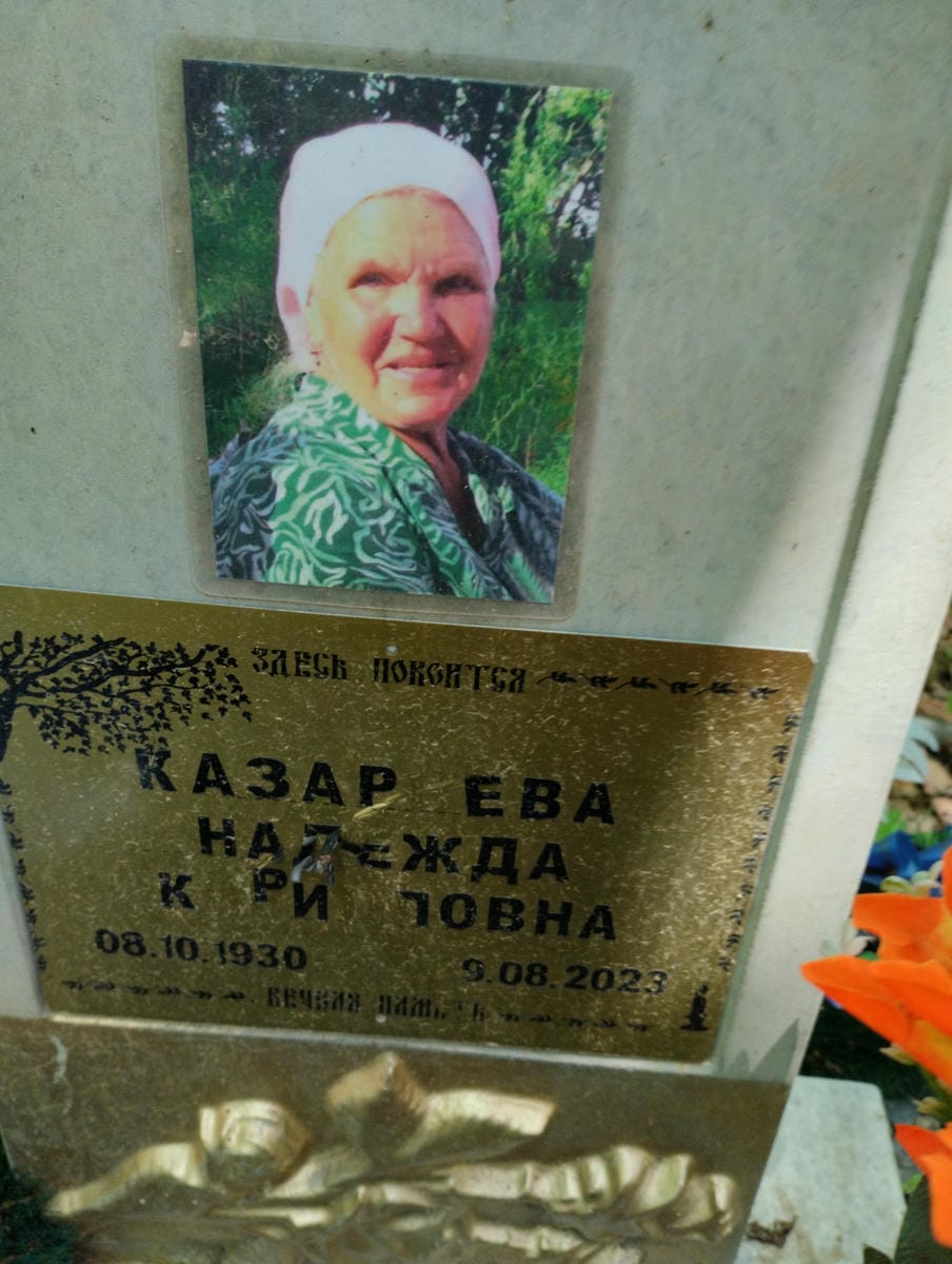 Казарцева Надежда Кирилловна
