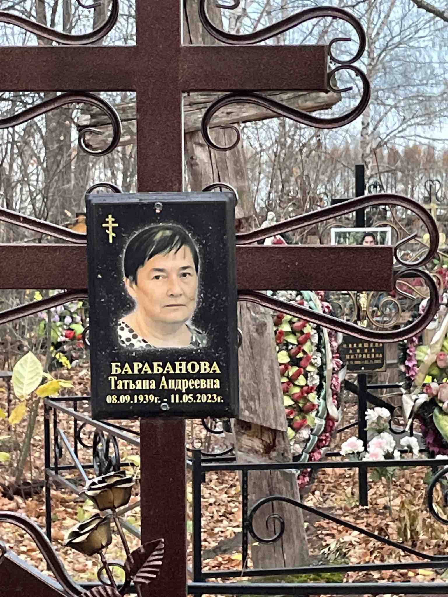 Барабанова Татьяна Андреевна
