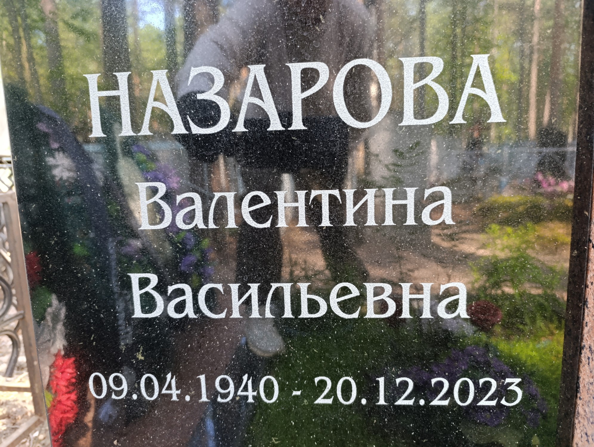 Назарова Валентина Васильевна