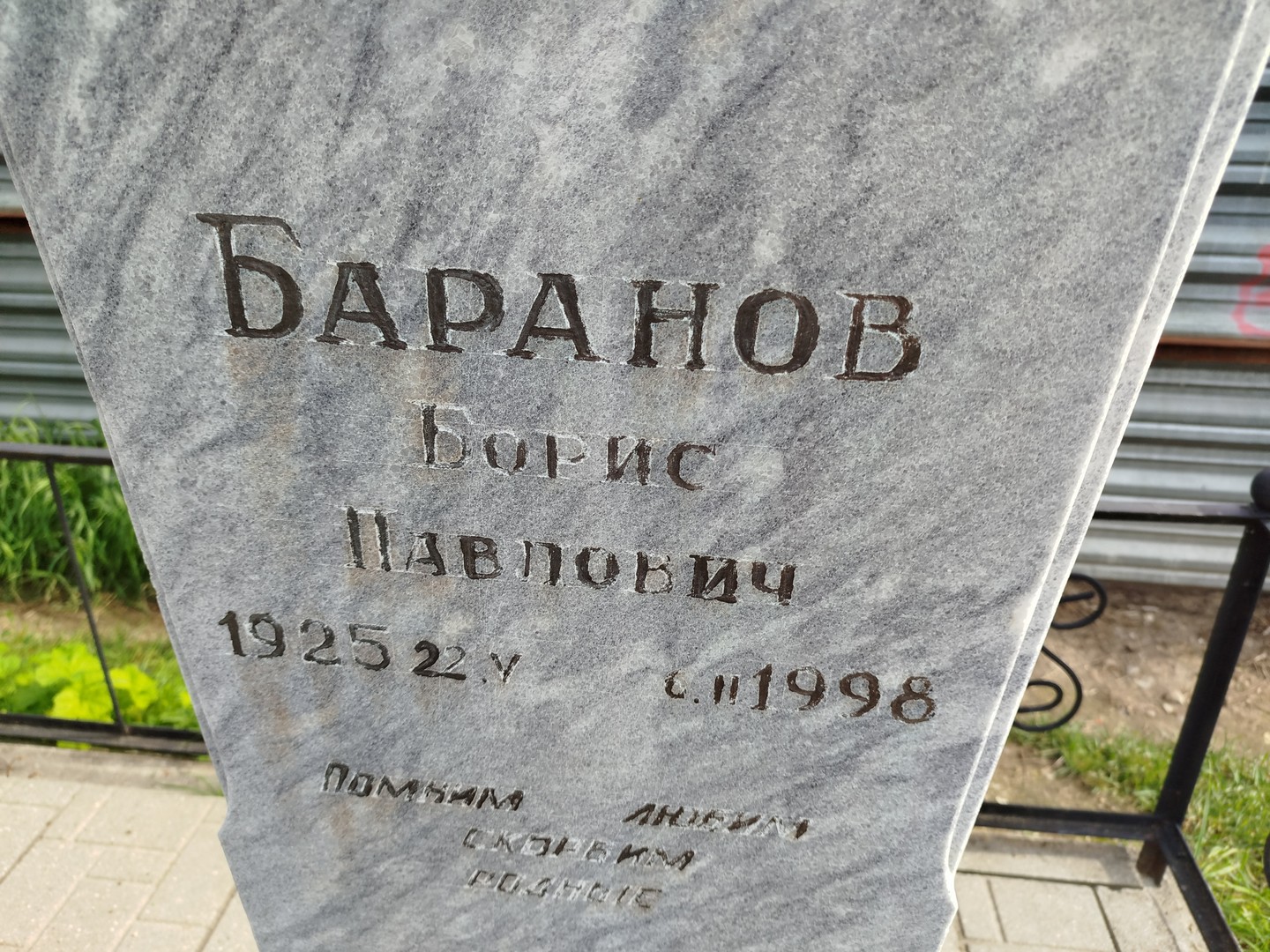 Баранов