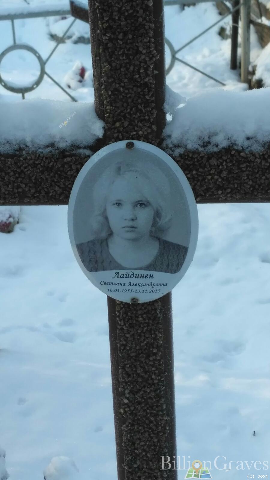Лайдинен Светлана Александровна