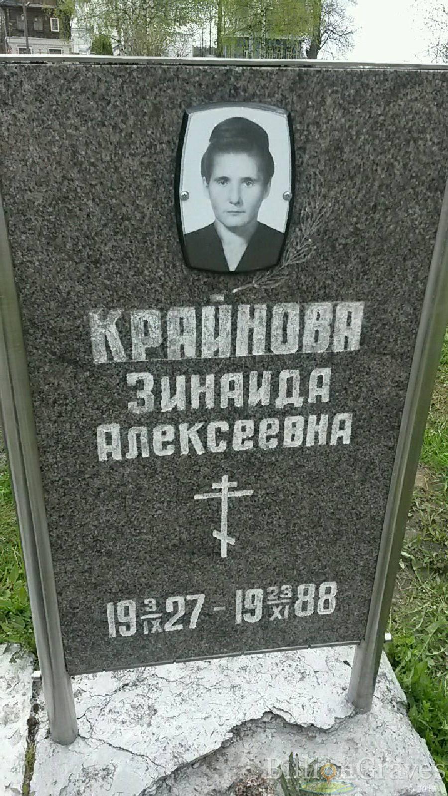 крайнова зинаида алексеевна