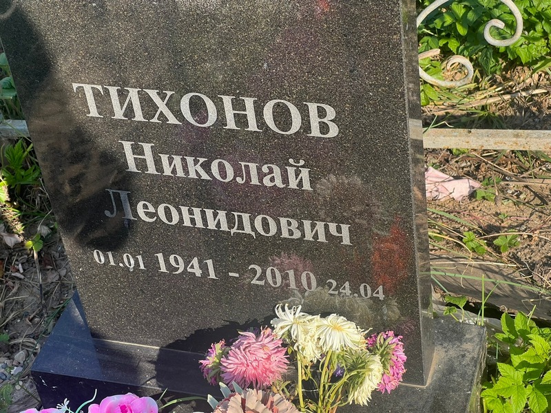 Тихонов