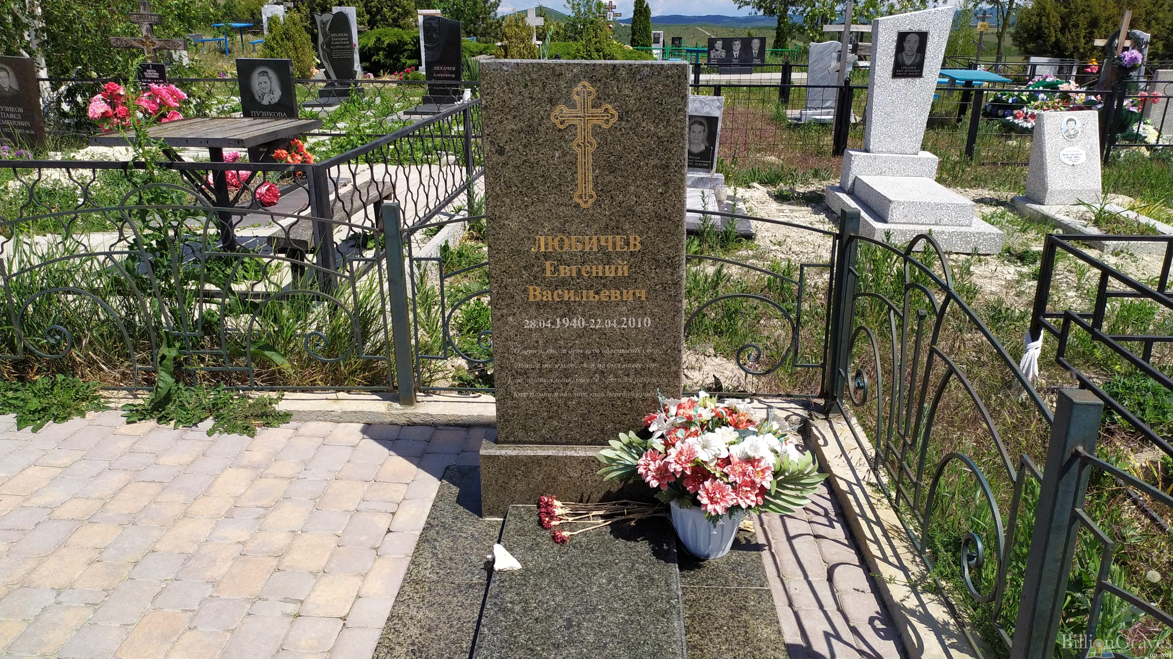Любичев Евгений Васильевич