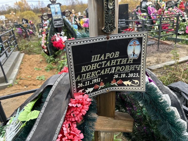 Шаров