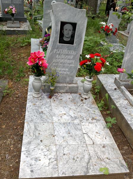 Рыбников Валерий Борисович