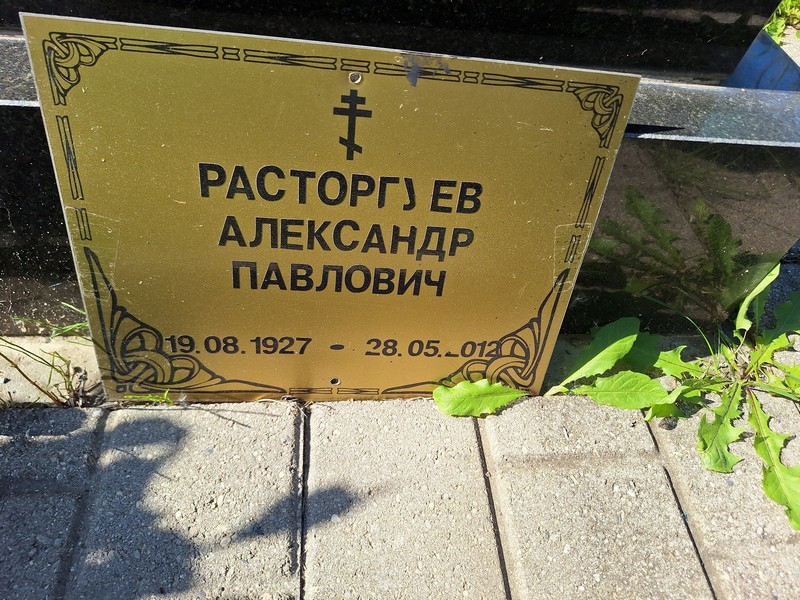 Расторгуев