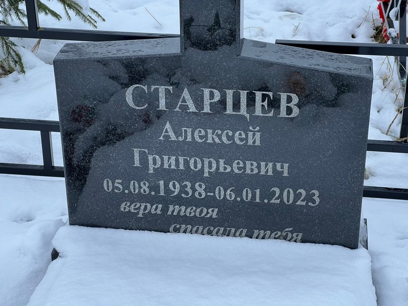 Старцев