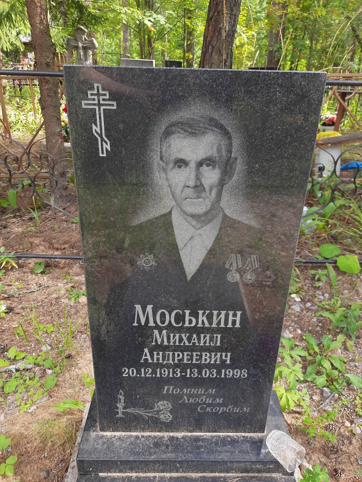 Моськин Михаил Андреевич