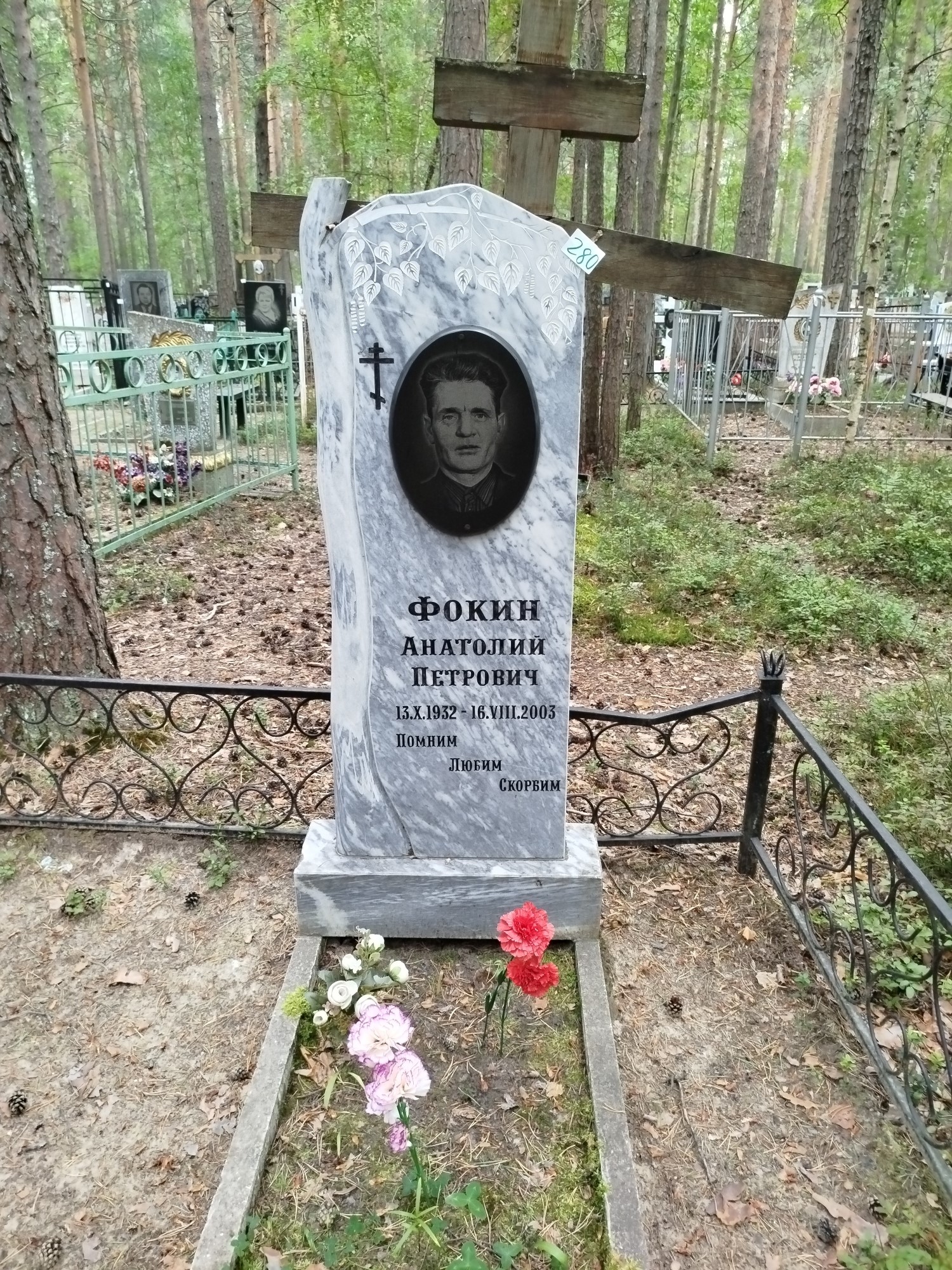 Фокин Петр Петрович